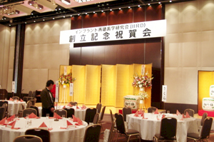 祝賀会・懇親会