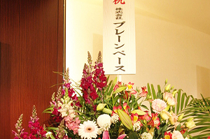 祝賀会・懇親会
