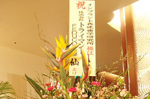 祝賀会・懇親会