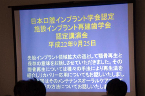 認定講習会-2010年9月25-26日