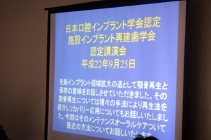 認定講習会-2010年9月25-26日