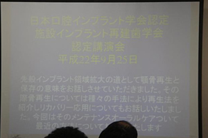 認定講習会-2010年9月25-26日