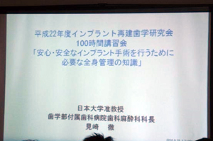 認定講習会-2010年9月25-26日