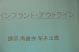認定講習会-2010年10月16-17日